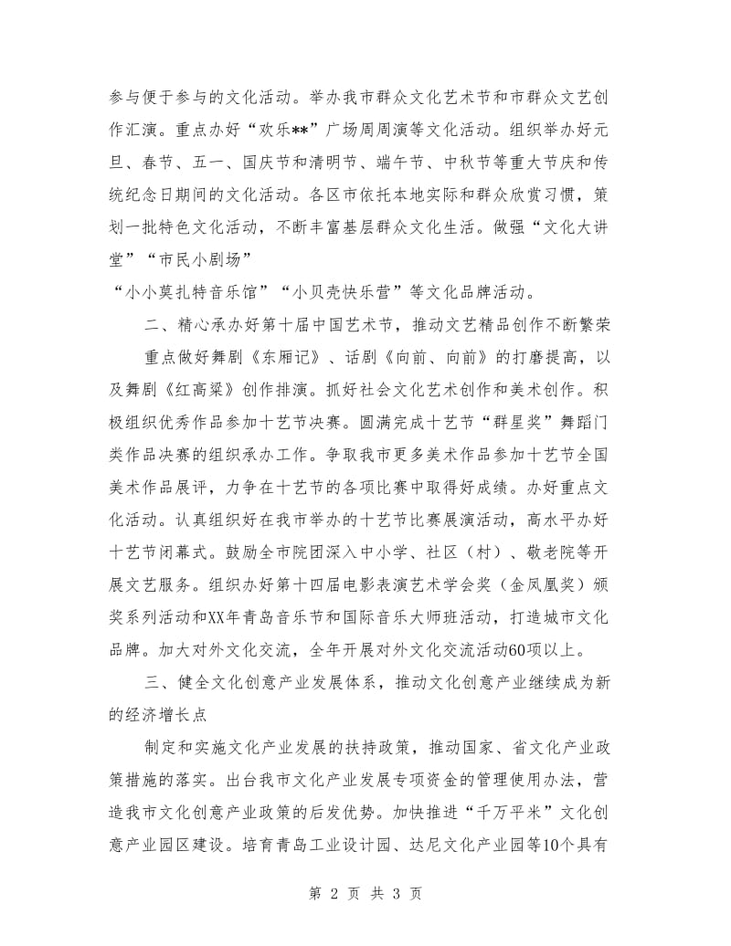 文广新局工作计划_第2页