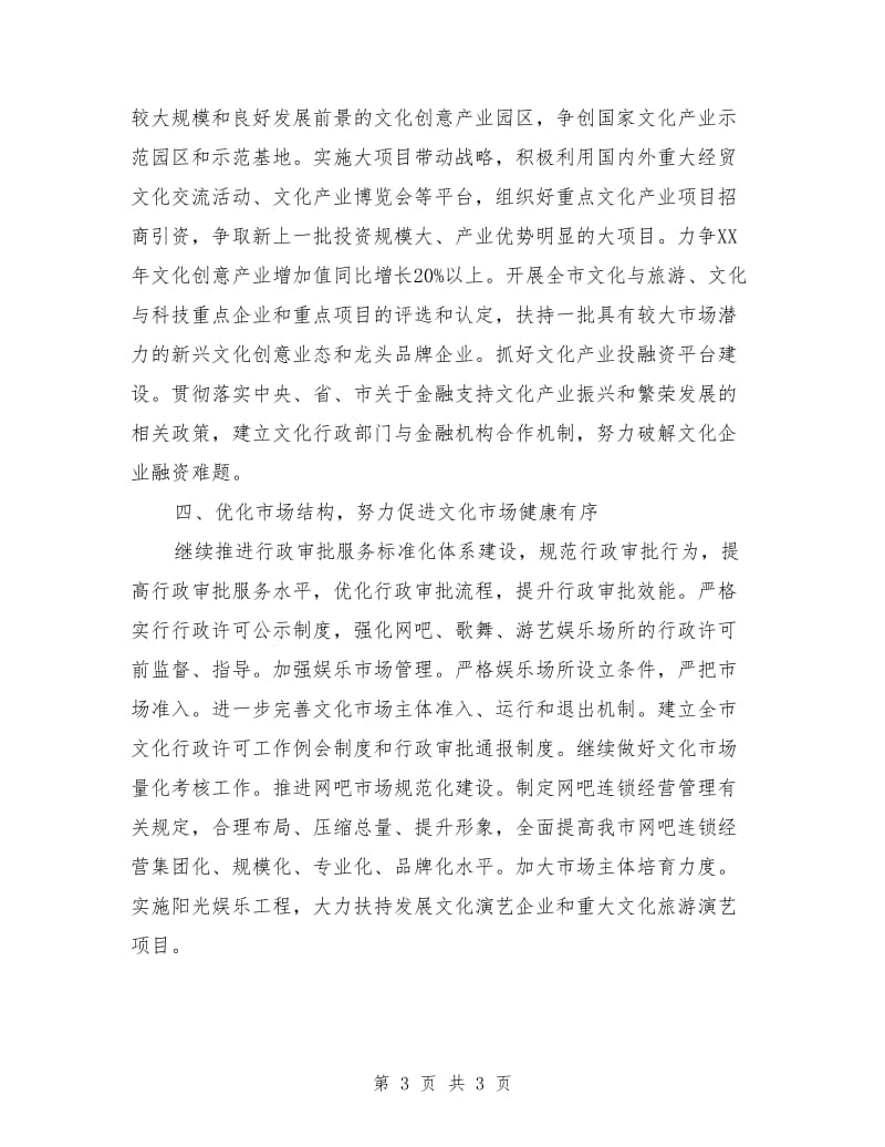 文广新局工作计划_第3页