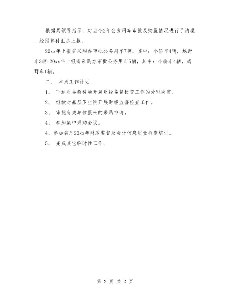 公司周工作计划表_第2页