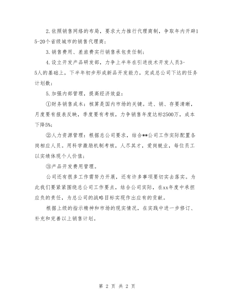 分公司销售工作计划表_第2页