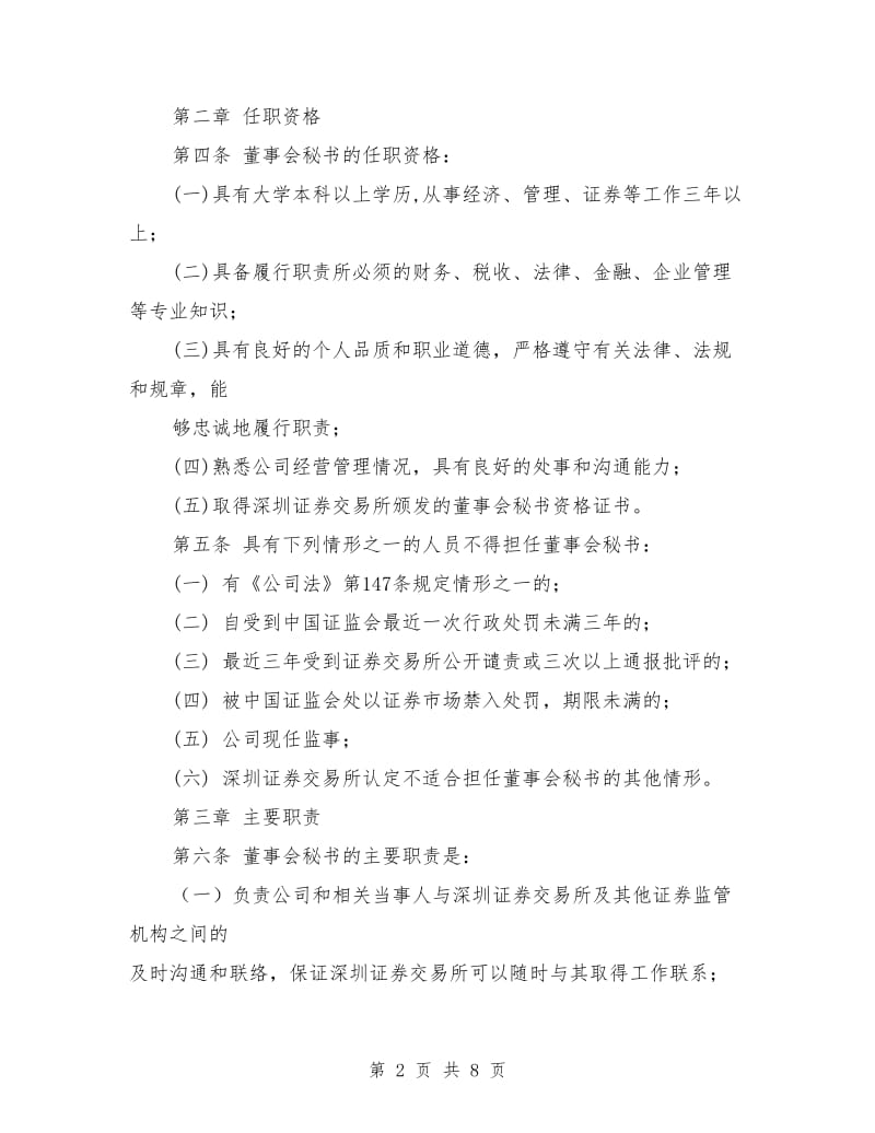 董事会秘书工作计划表_第2页