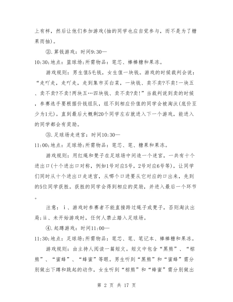 心理活动策划书范文4篇_第2页