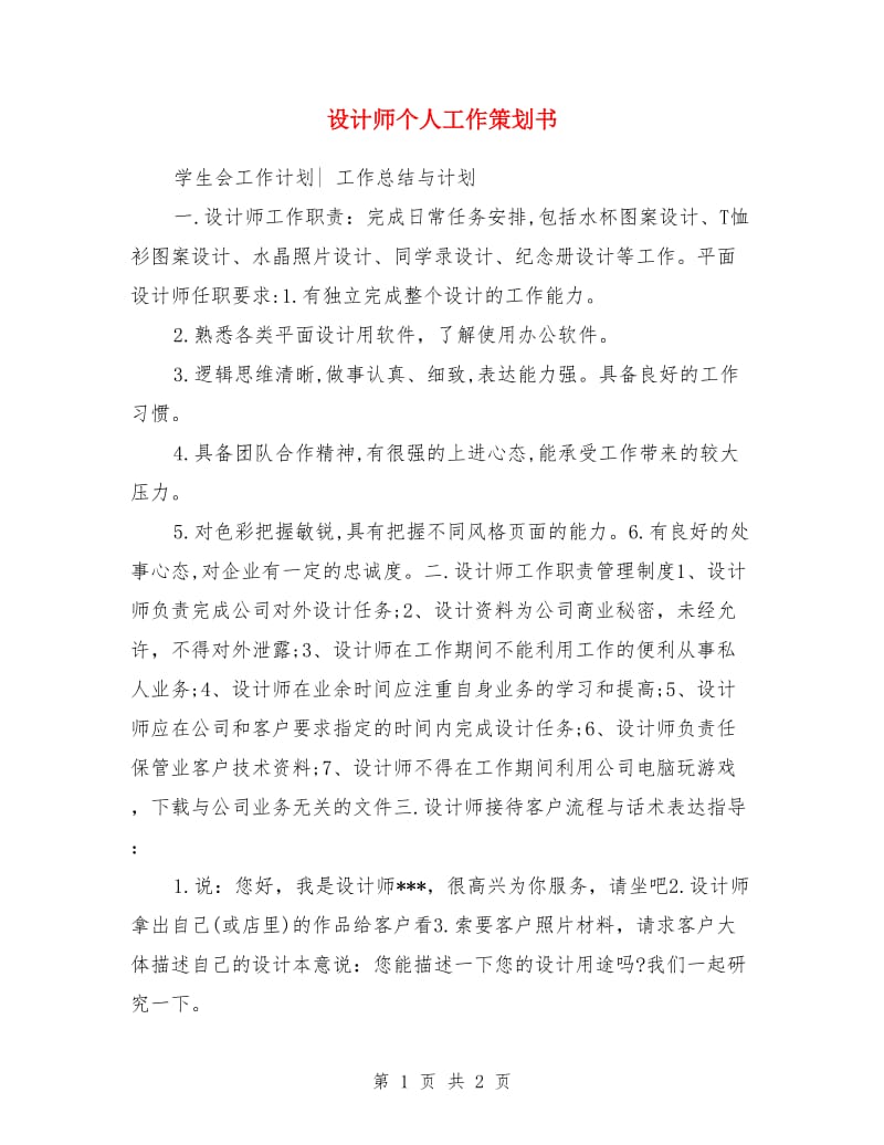 设计师个人工作策划书_第1页