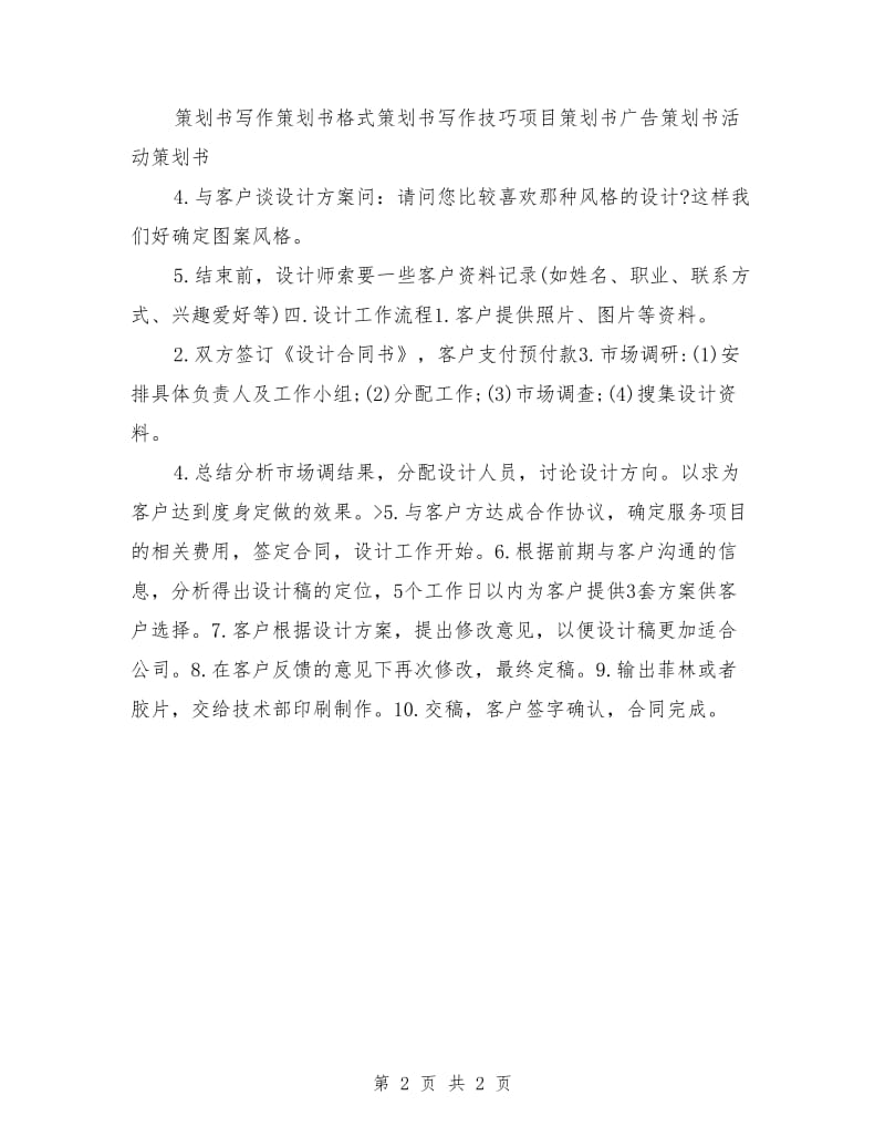 设计师个人工作策划书_第2页