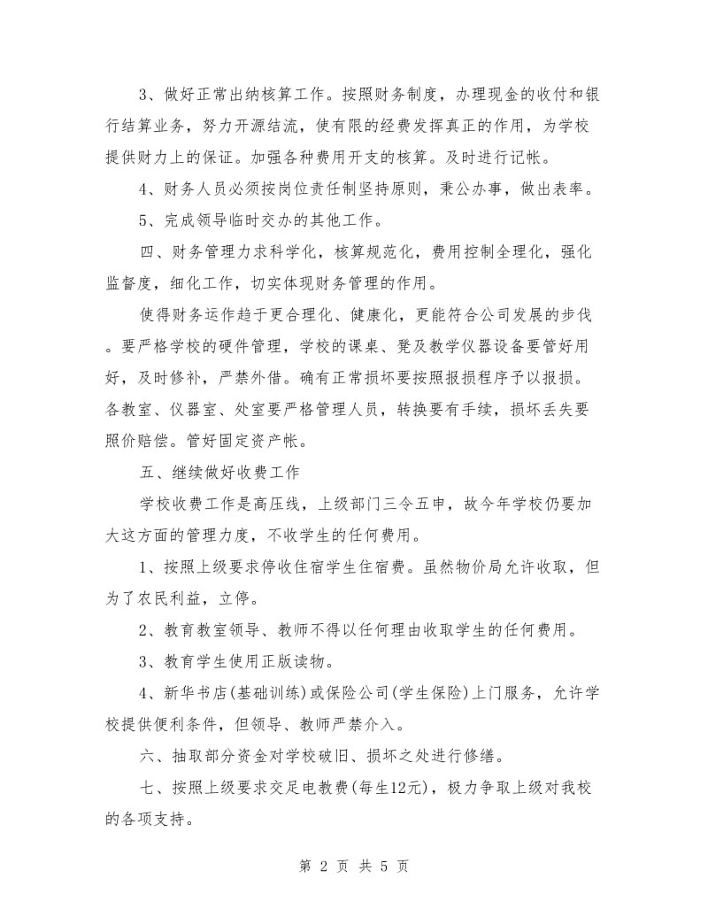 企业出纳周工作计划表_第2页