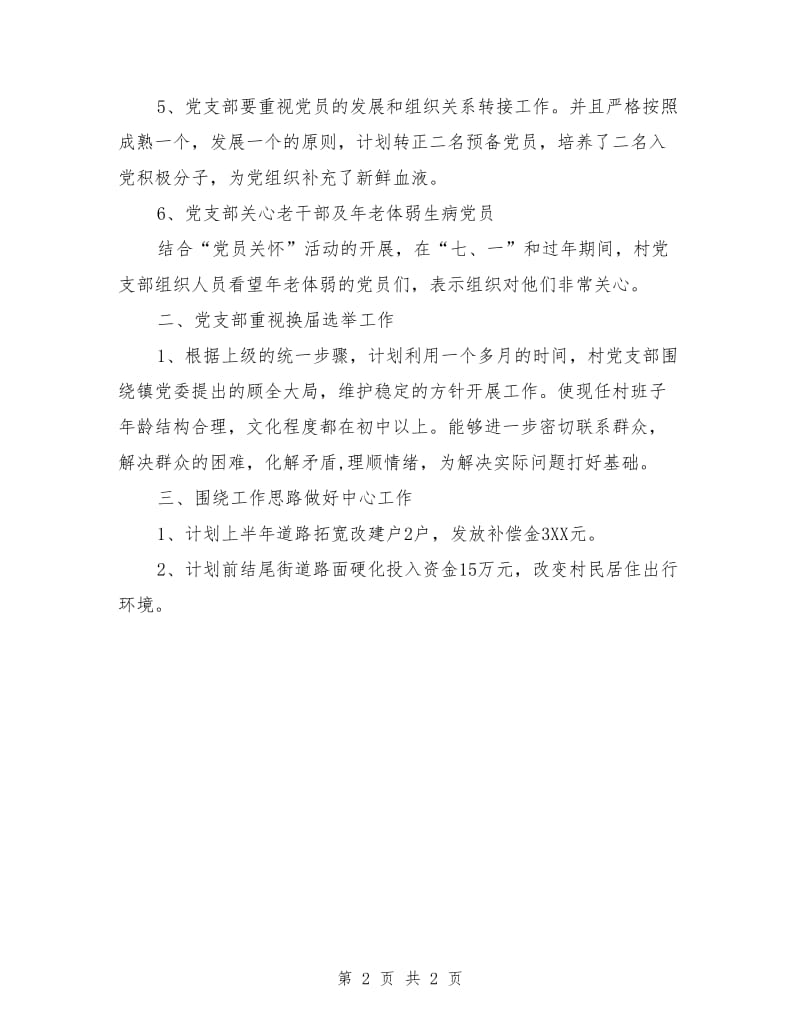 村支委党建工作计划_第2页