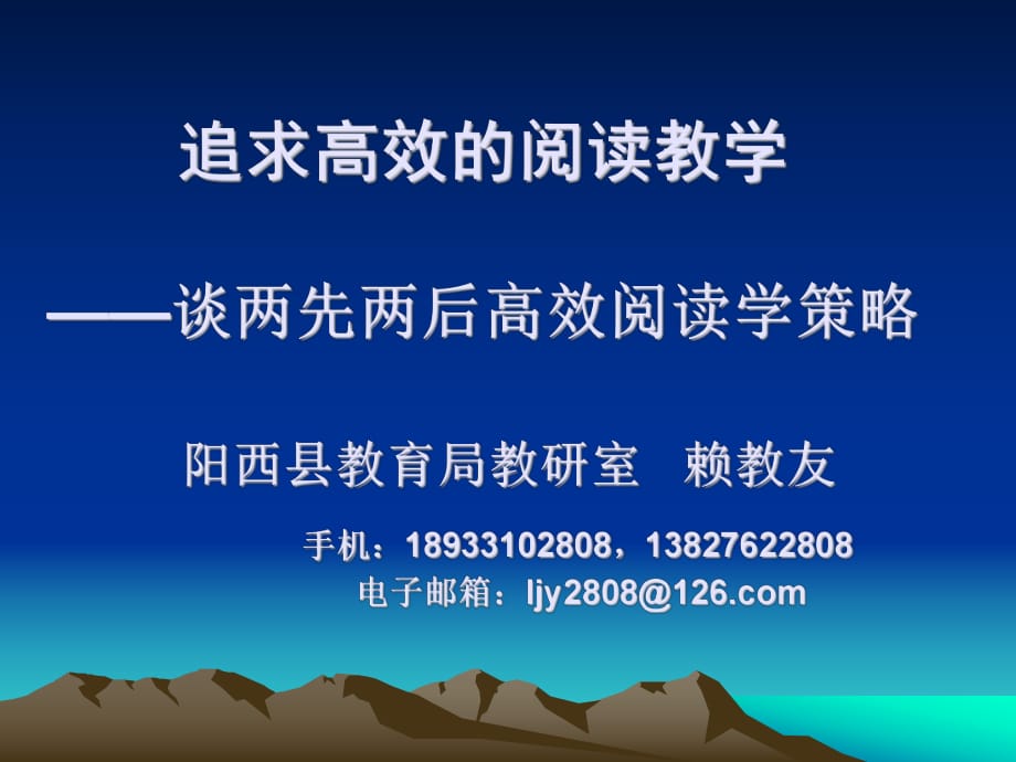 追求高效的阅读教学谈两先两后高效阅读学策略_第1页