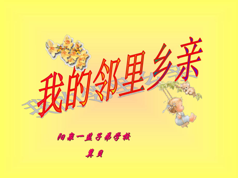 陽泉一監(jiān)子弟學校冀貝_第1頁