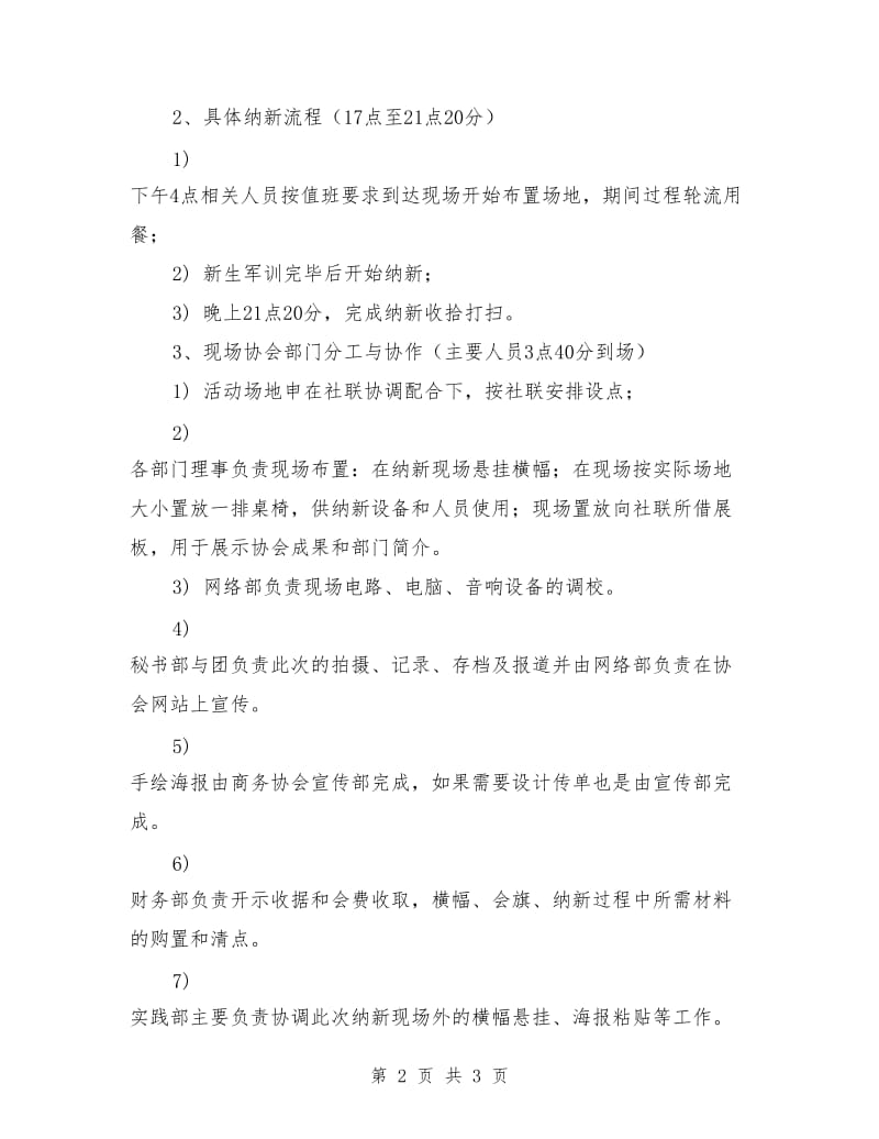 记者团纳新策划书_第2页