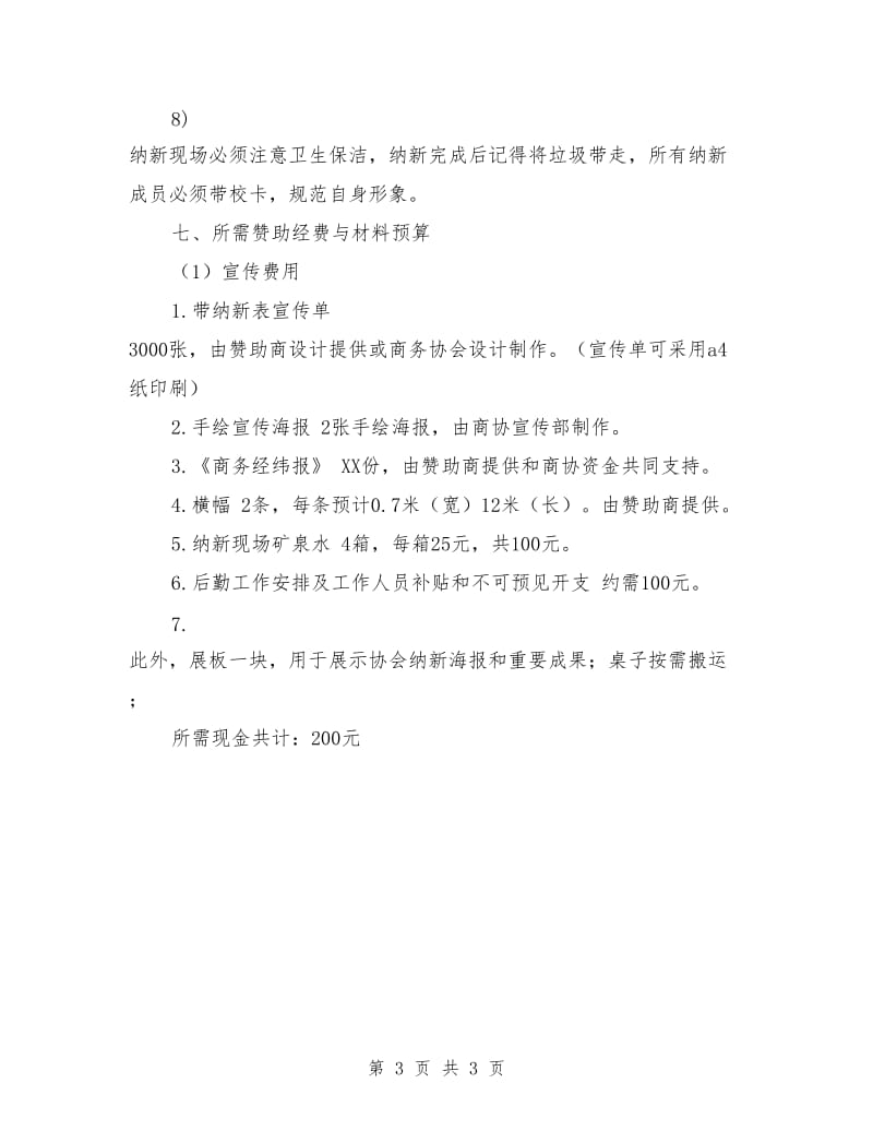 记者团纳新策划书_第3页