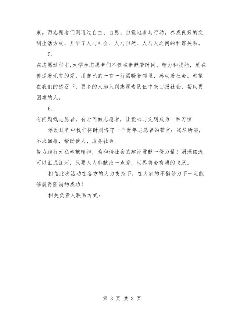 兑换零钱志愿服务活动策划书_第3页