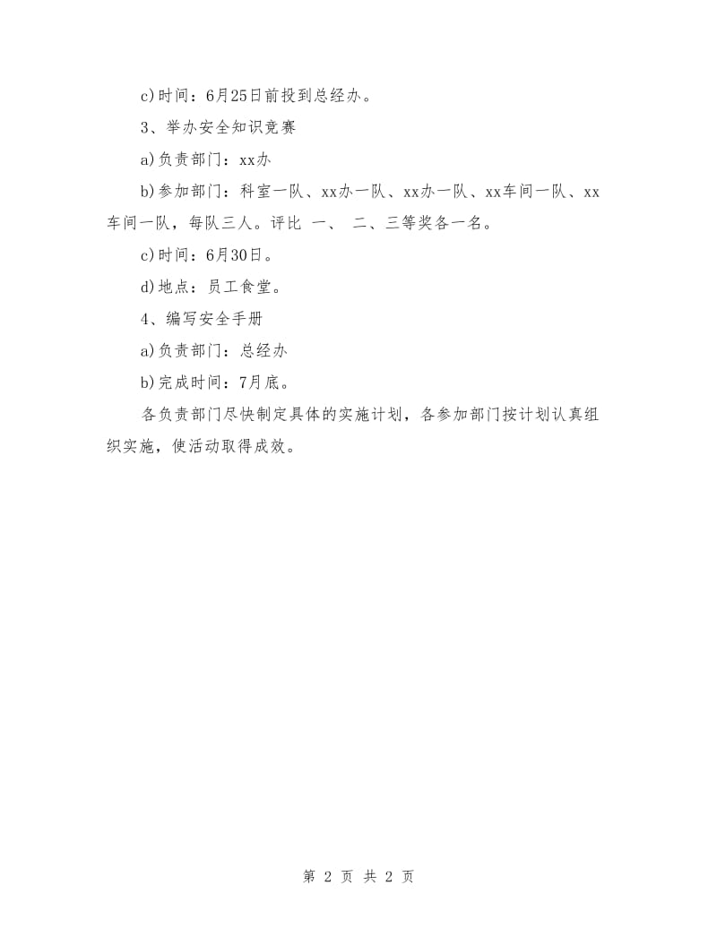 公司安全月活动计划_第2页