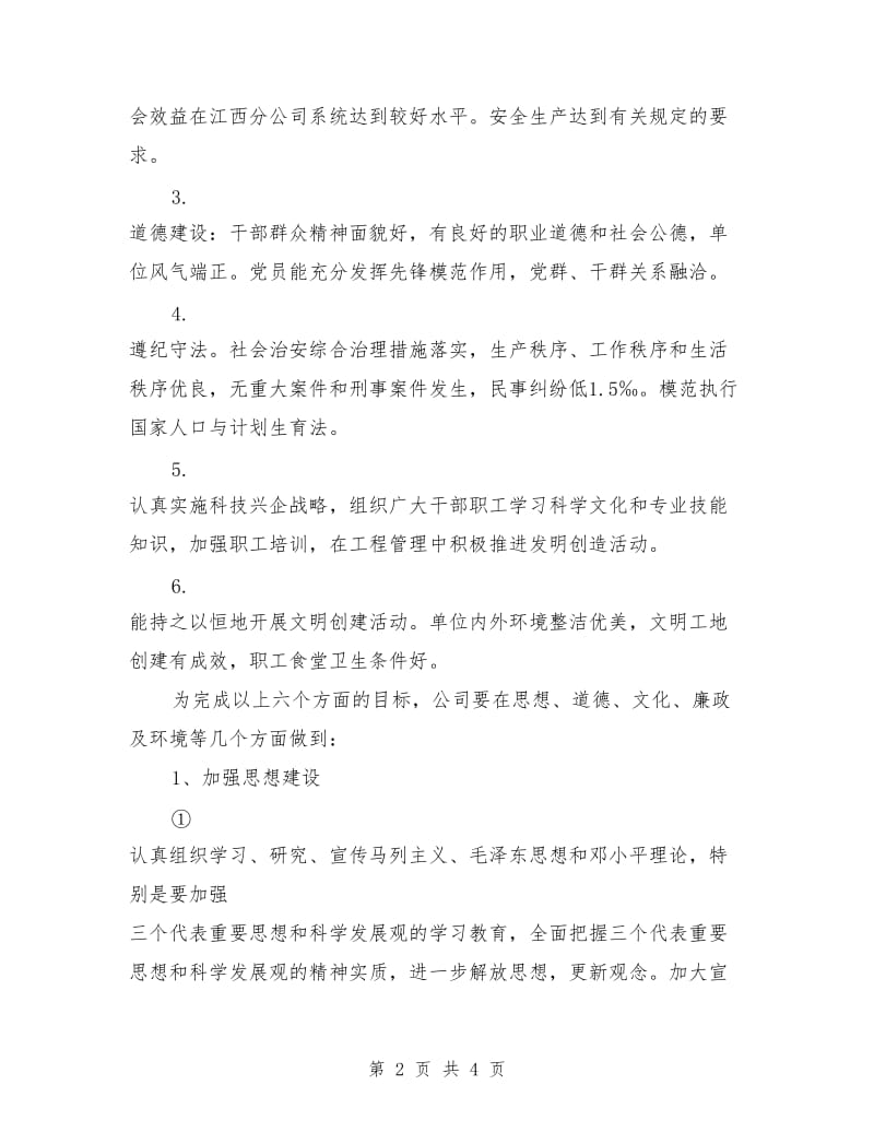 公司精神文明建设工作计划样本_第2页