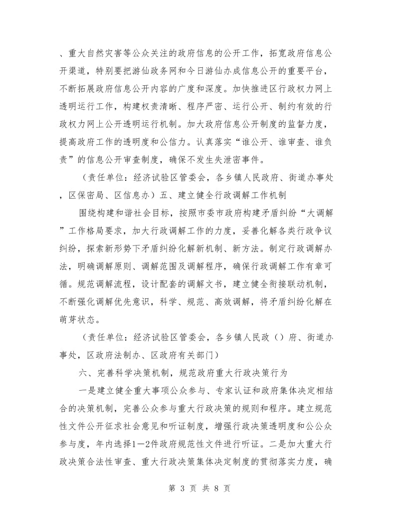 推进依法行政年度工作计划_第3页