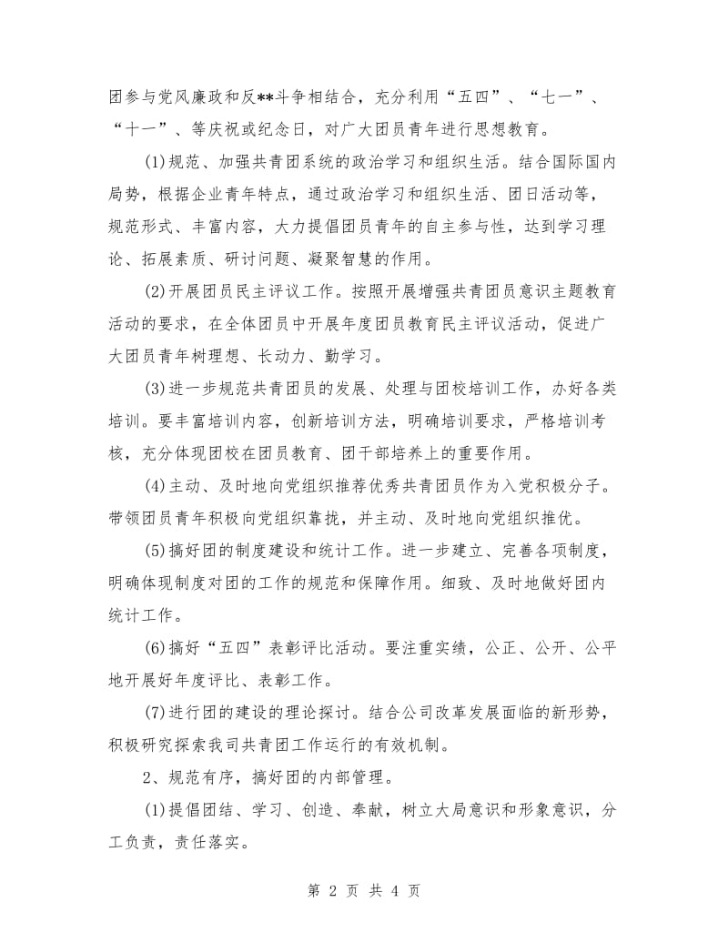 公司团支部工作计划_第2页