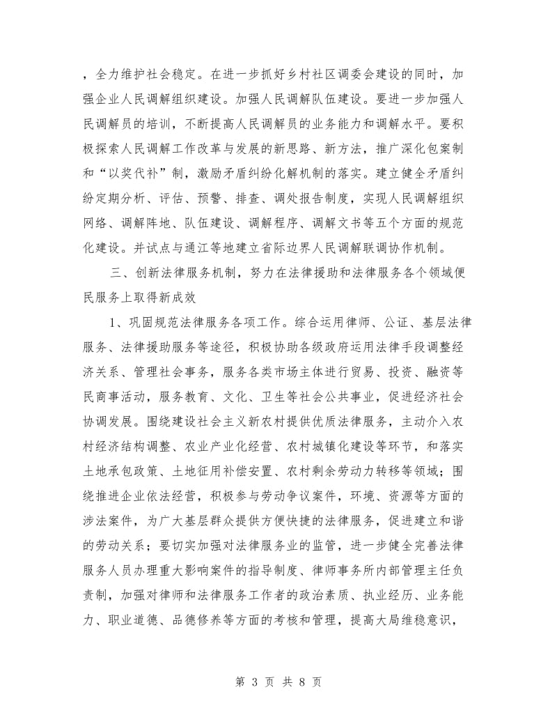 司法局普法管理计划_第3页