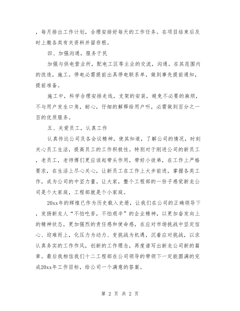 工程部个人发展计划书_第2页