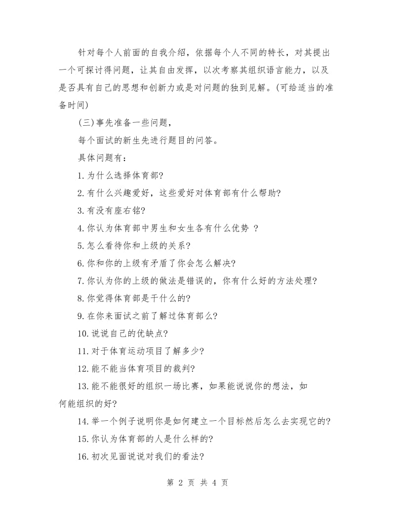 部门招新策划书_第2页