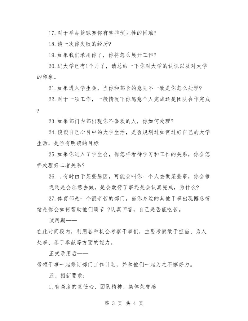 部门招新策划书_第3页