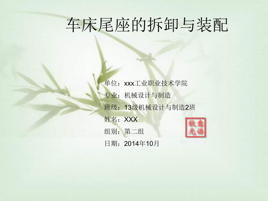 车床尾座的拆卸与装配_第1页