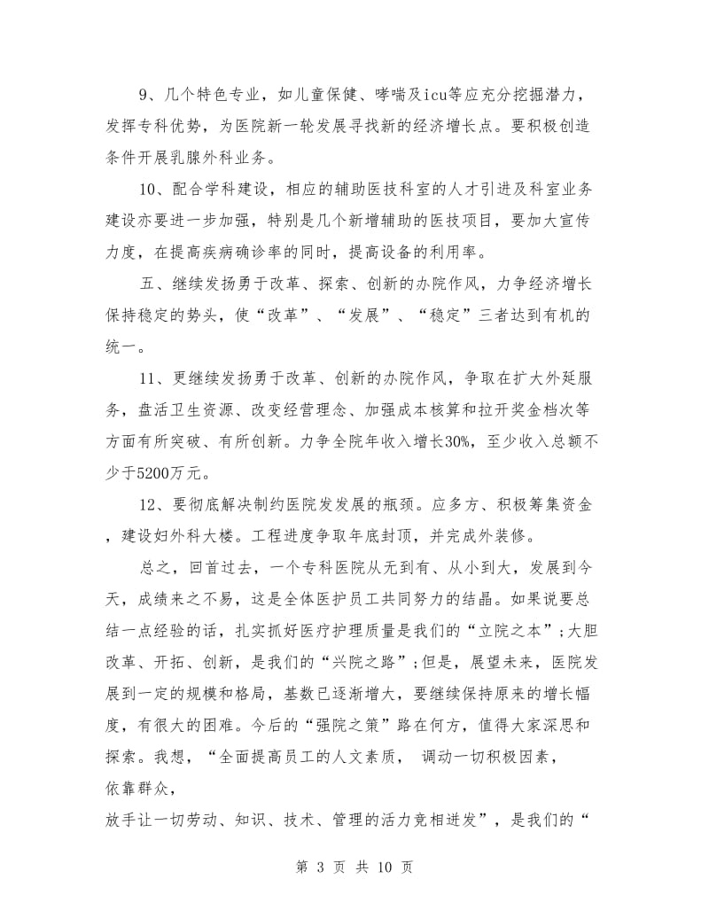 医院党支部月份工作计划_第3页