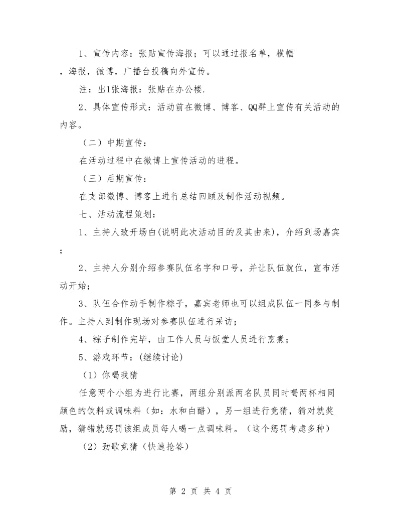 “粽叶飘香”端午节包粽子活动策划书_第2页