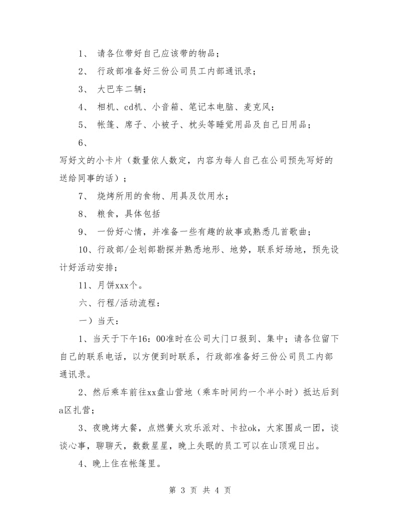 公司中秋节活动方案2篇_第3页