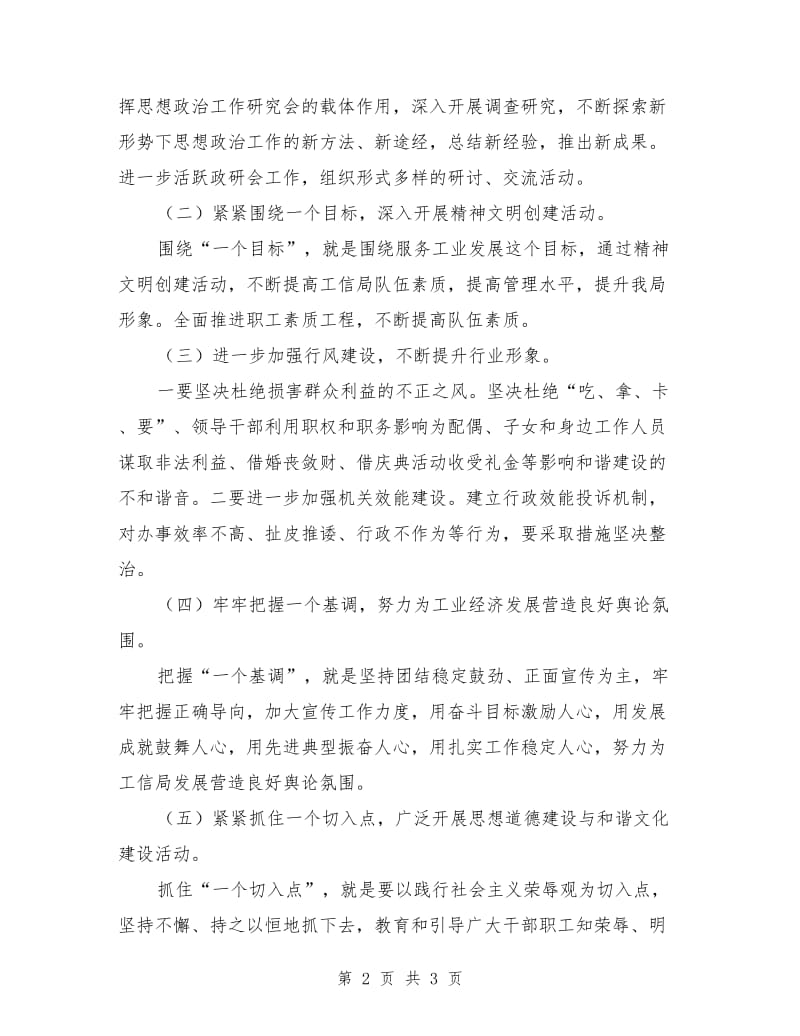 盐业公司精神文明建设工作计划_第2页