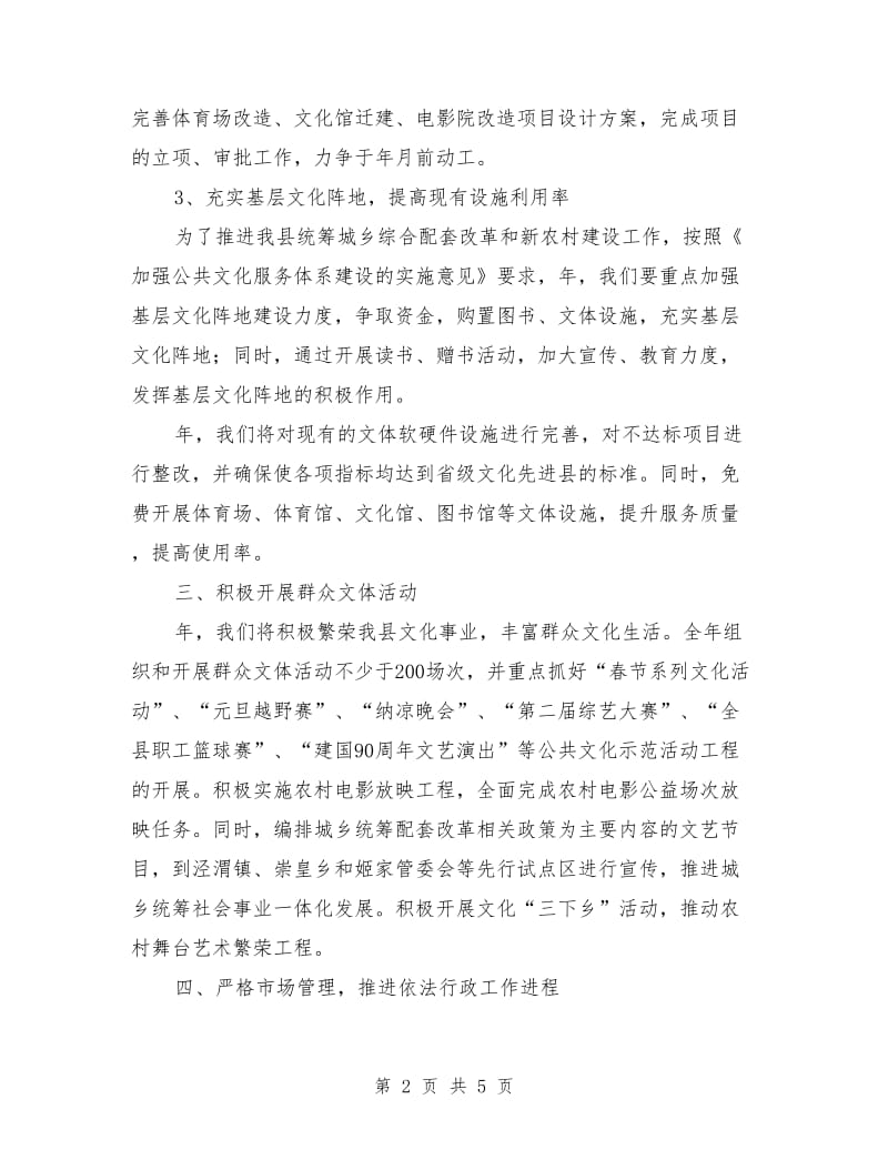 广电局文化规划安排_第2页