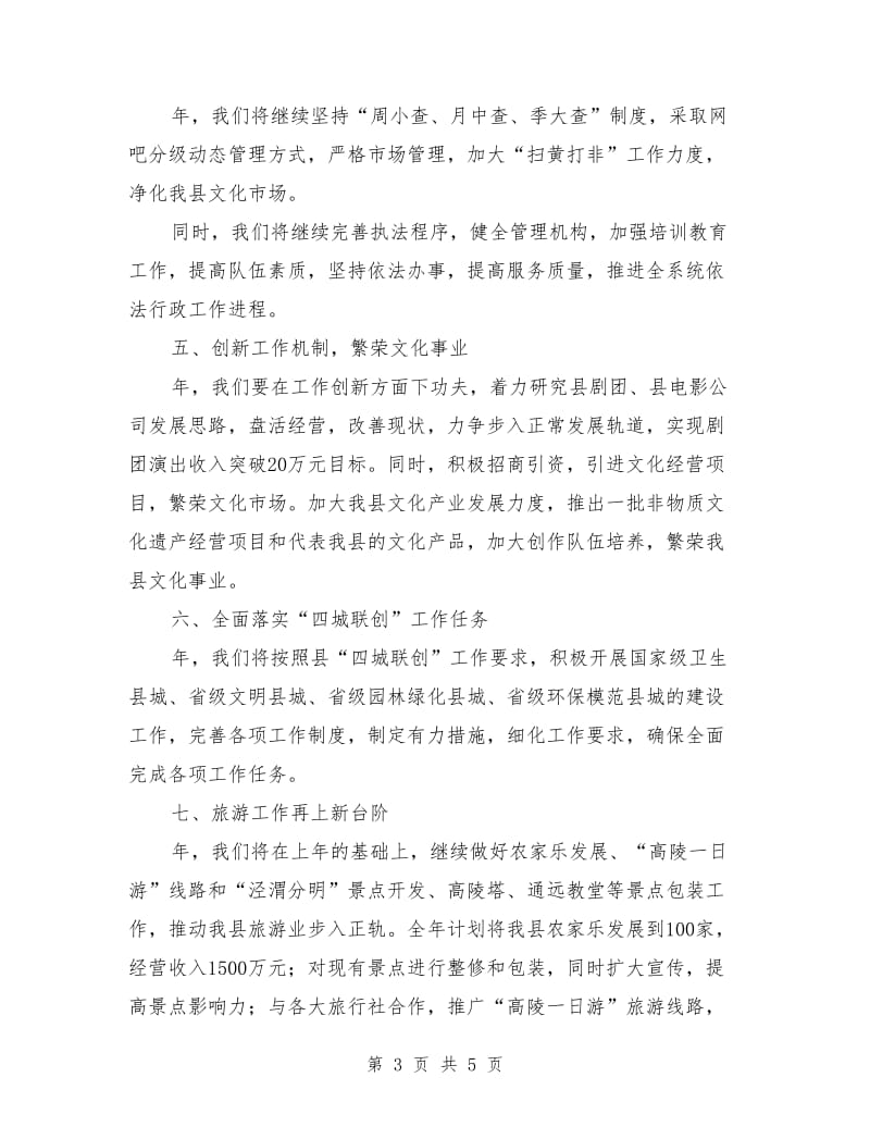 广电局文化规划安排_第3页