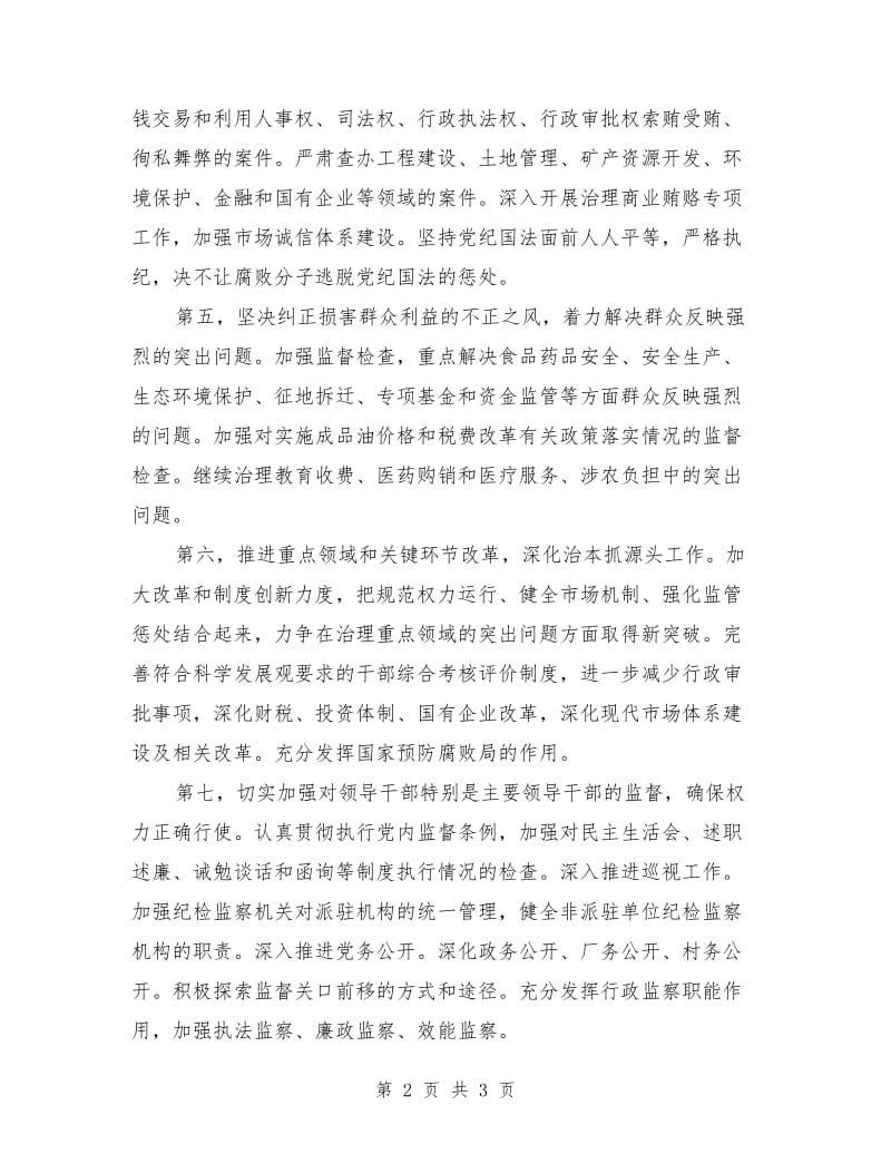 年度反腐倡廉策划参考_第2页