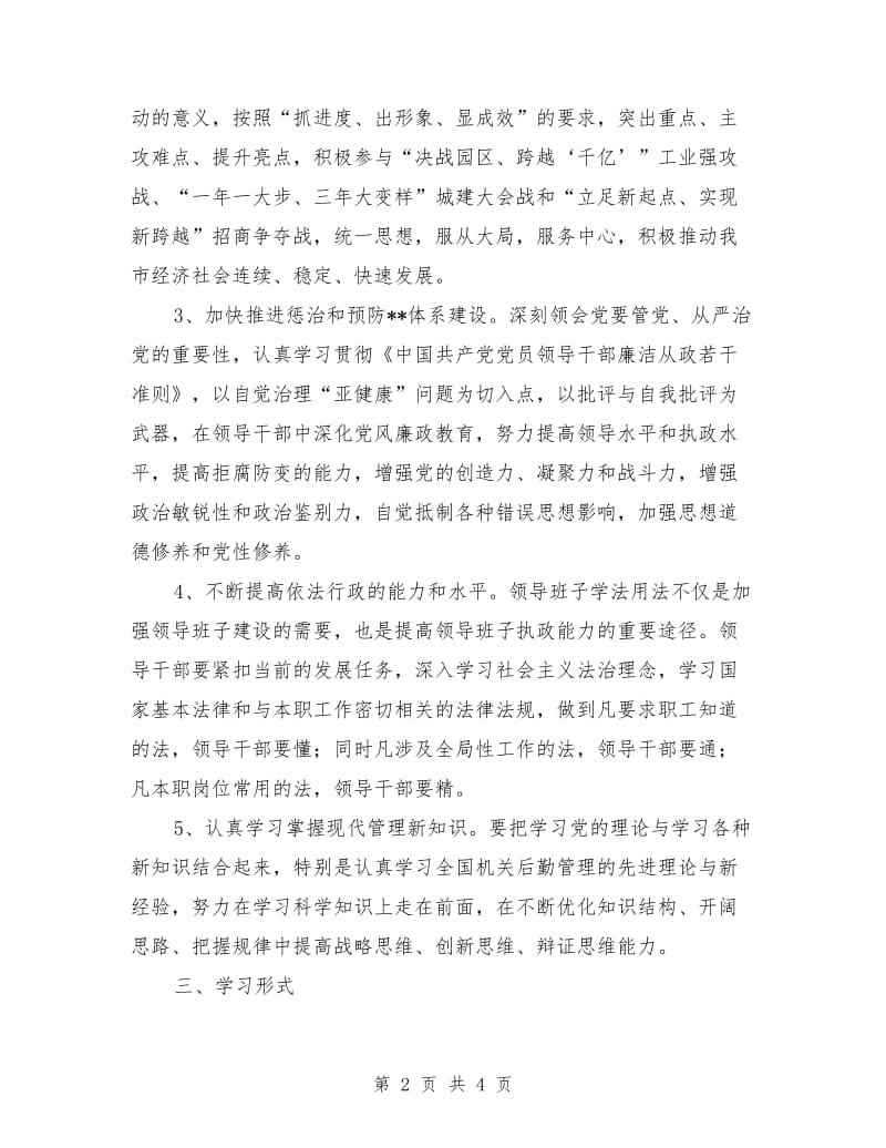 中心组理论学习计划结尾_第2页