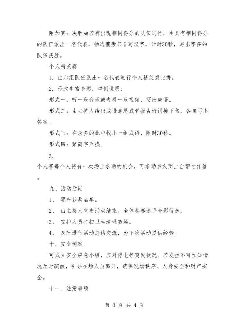 “汉字英雄”大赛活动策划书_第3页