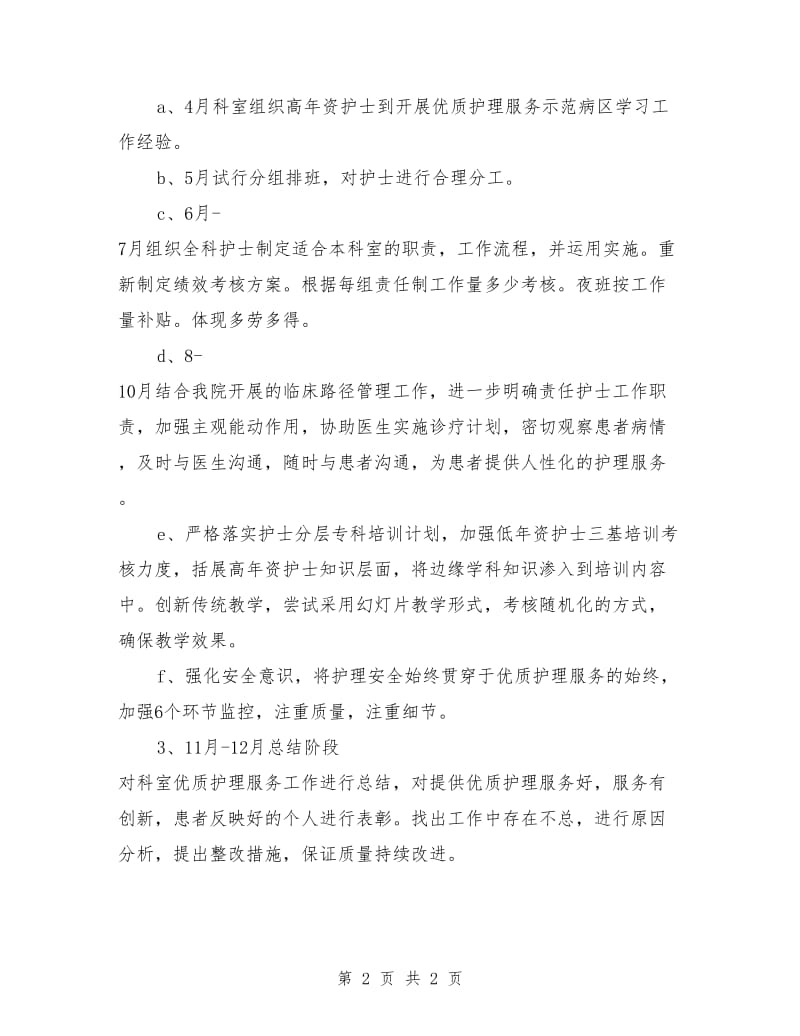 优质护理服务部个人工作思路范文_第2页