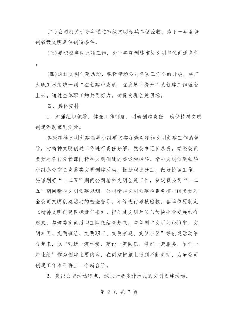 公司精神文明工作计划开头范本_第2页