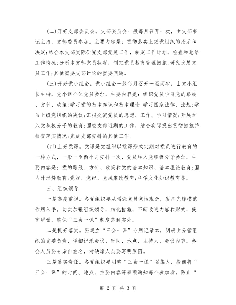 三会一课学习工作计划报告_第2页