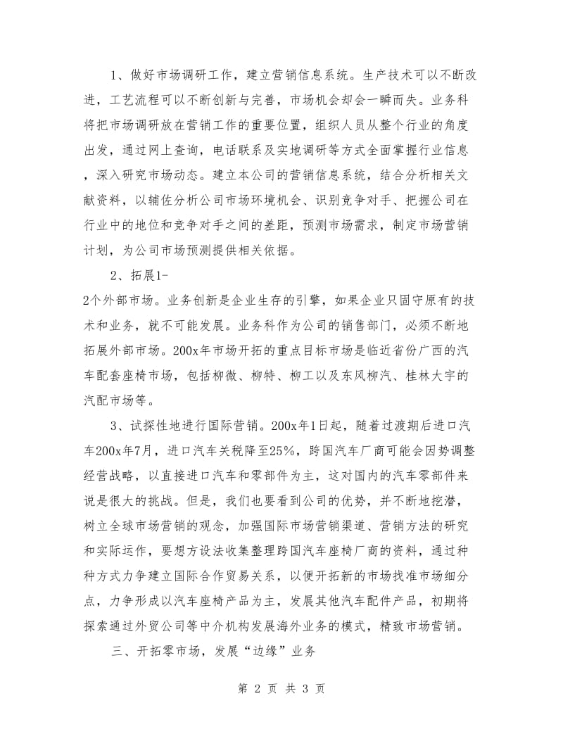 业务科业务工作计划_第2页