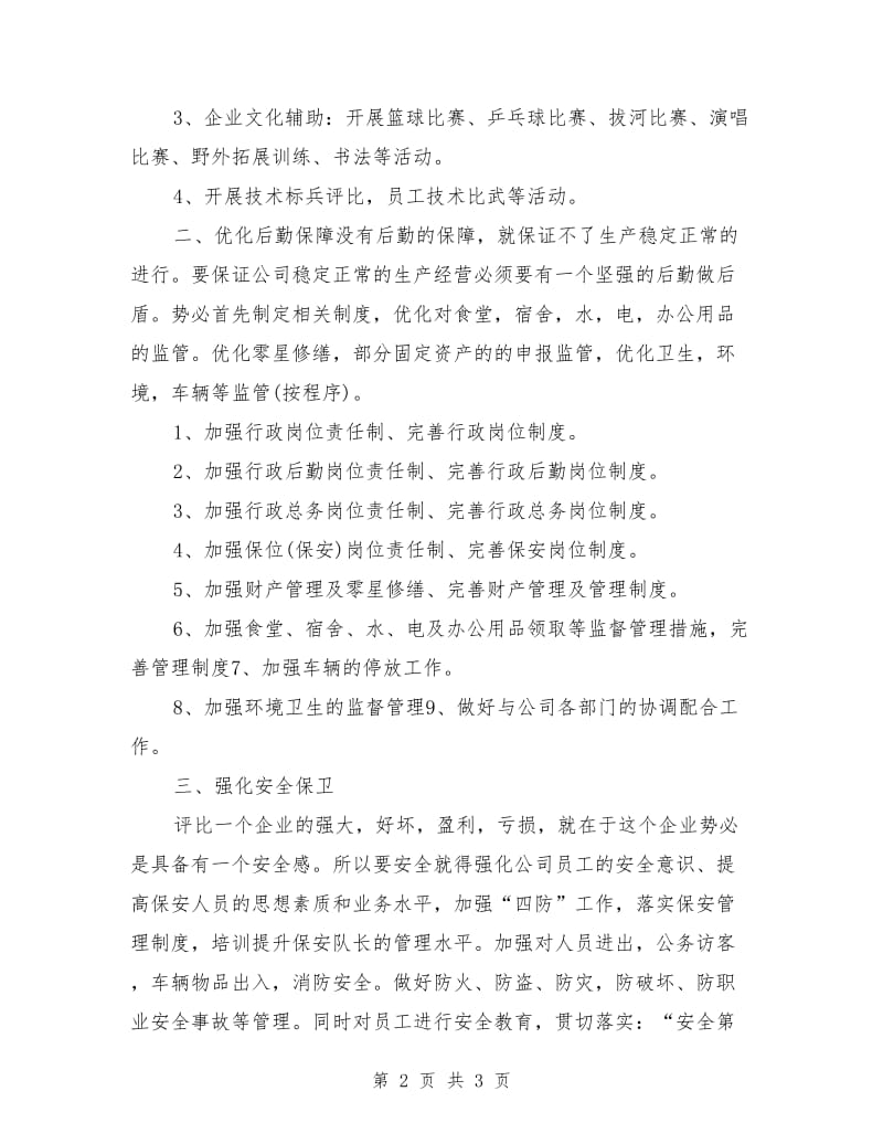 公司行政人员年度工作计划_第2页