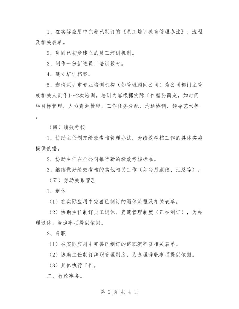 行政助理个人工作计划表_第2页