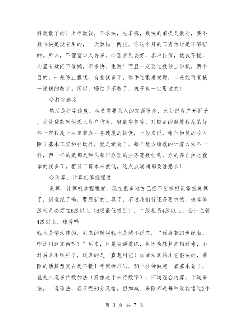 中国银行柜员个人职业规划_第3页