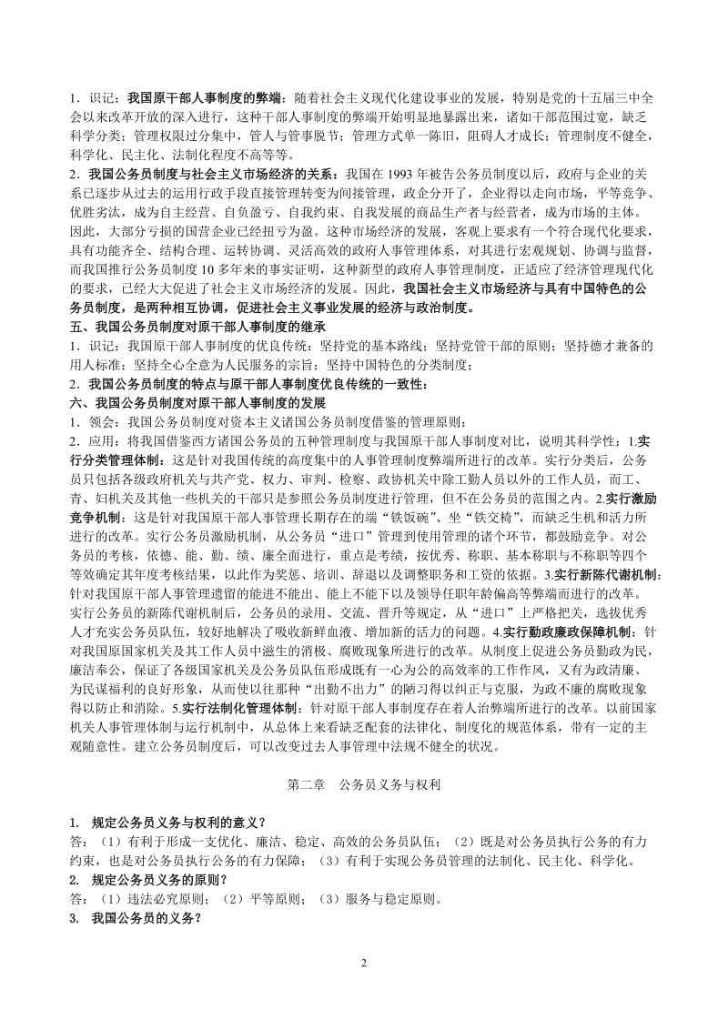 01848-自考-公务员制度复习资料_第2页