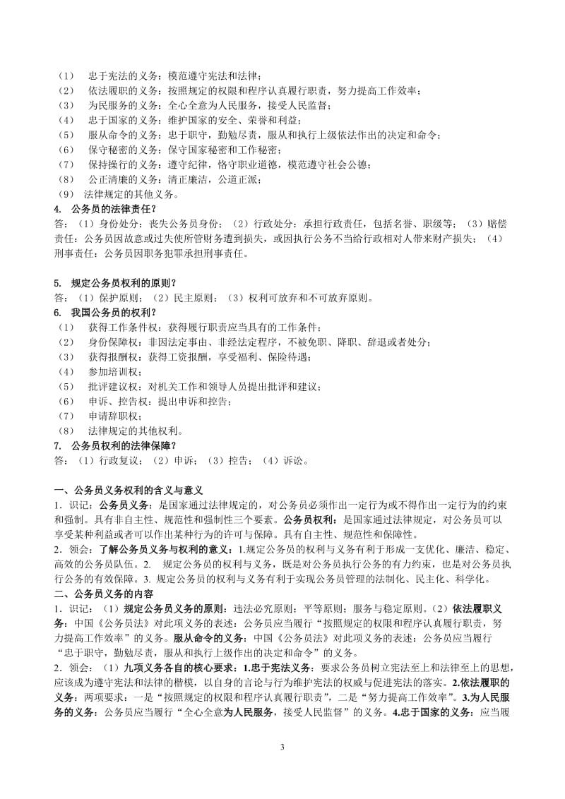 01848-自考-公务员制度复习资料_第3页