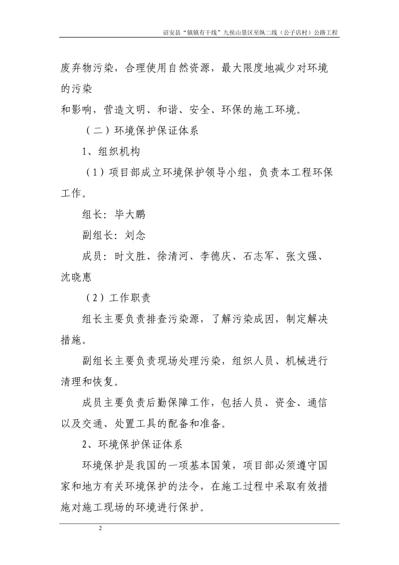 1-环境保护专项施工方案_第2页