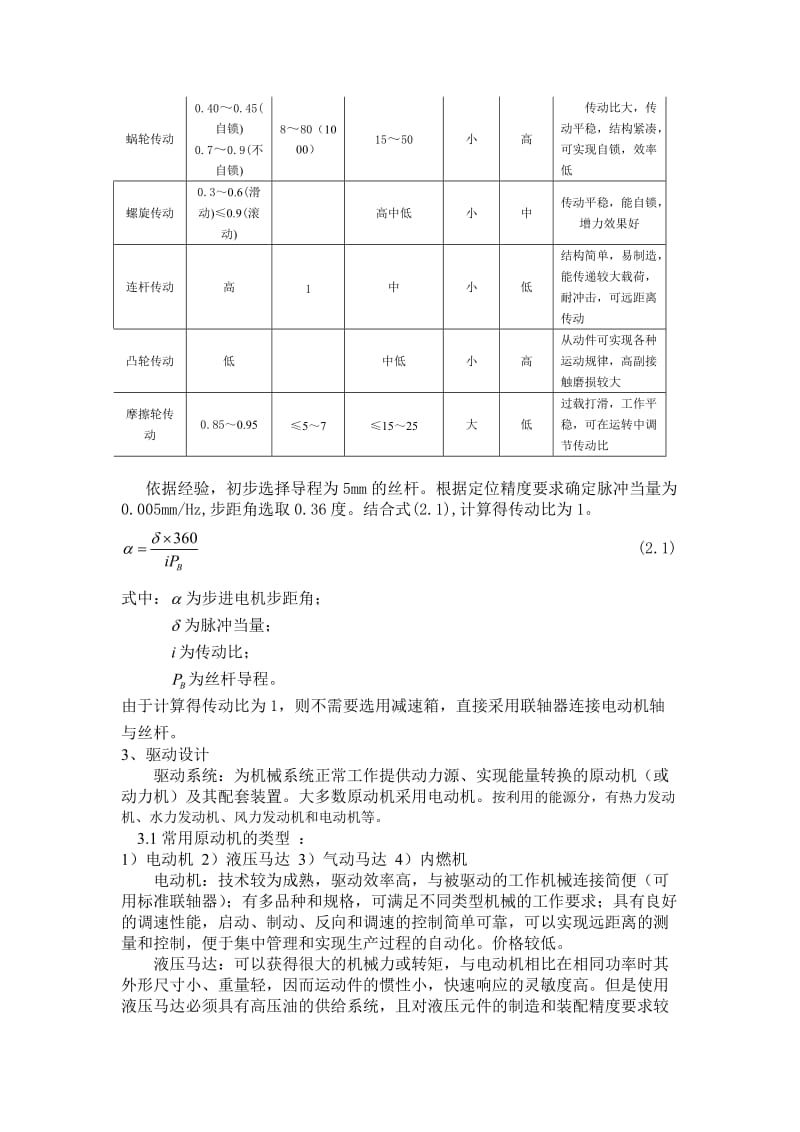 二维机械滑台设计指导书草稿_第3页