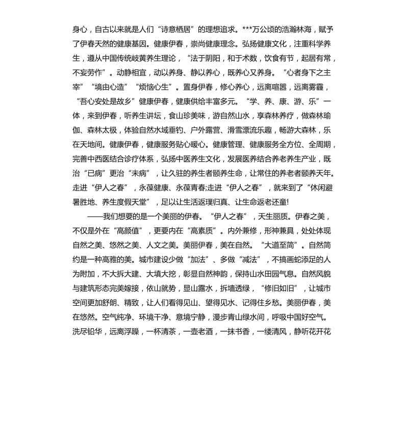 转型发展发言稿.docx_第3页