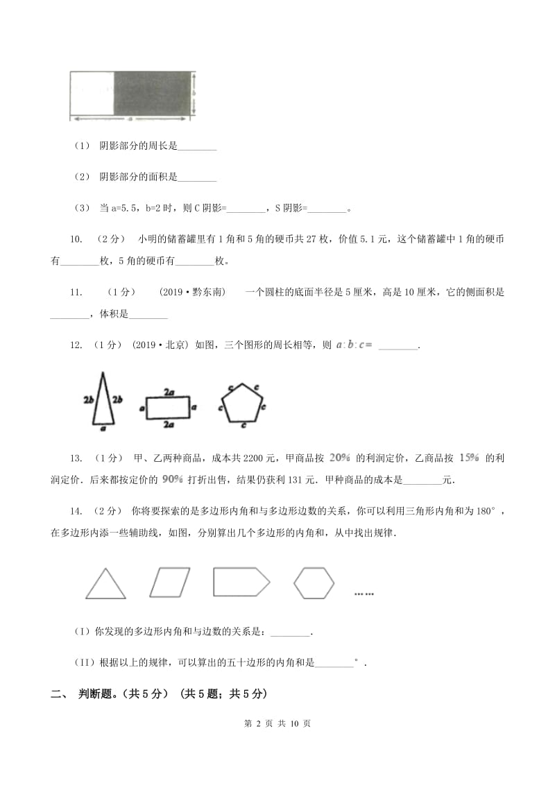 上海教育版2020年数学小升初试卷B卷_第2页