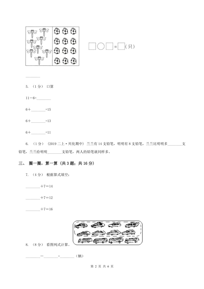 2019-2020学年小学数学北师大版一年级下册 1.2捉迷藏 同步练习B卷_第2页