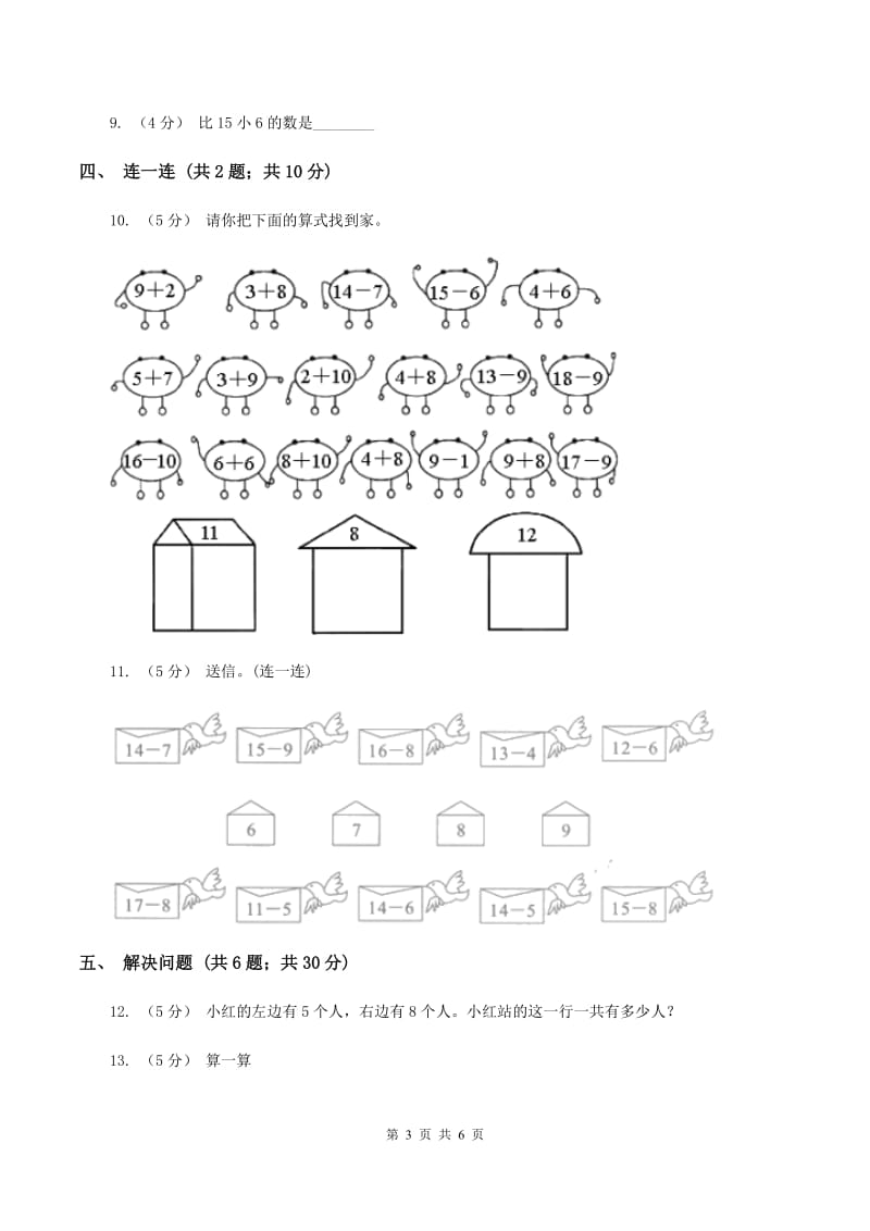 2019-2020学年小学数学北师大版一年级下册 1.2捉迷藏 同步练习B卷_第3页