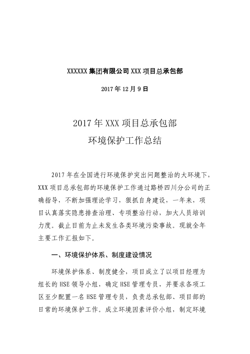 2017年项目部环境保护工作总结_第2页