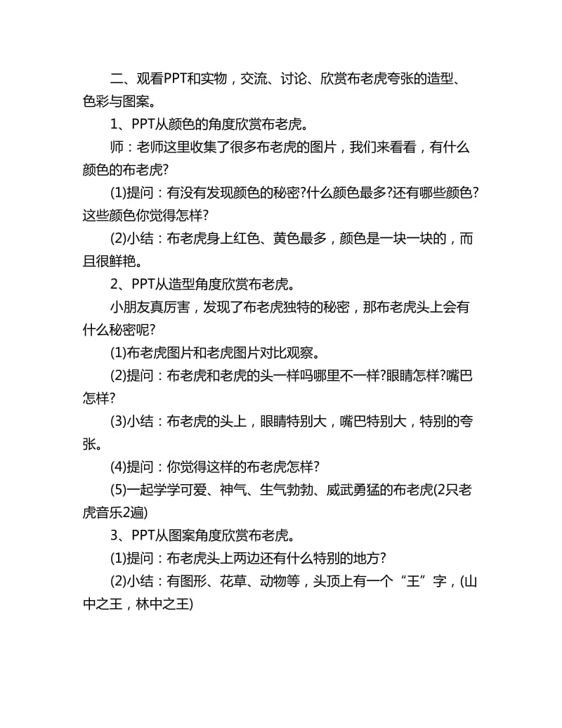 幼儿园中班美术欣赏活动教案详案反思：布老虎_第2页